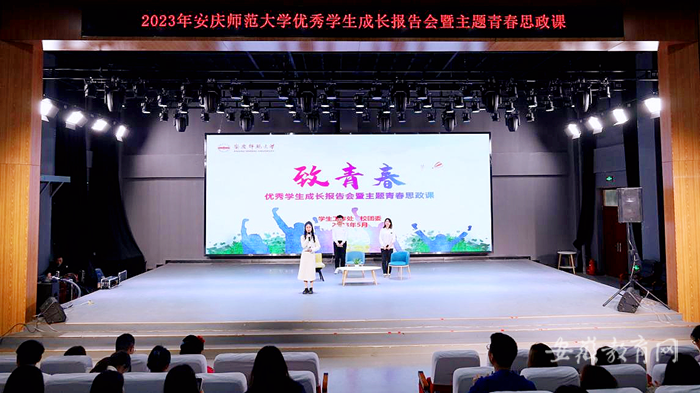 leyu乐鱼在线官网优秀学生成长报告会暨主题青春思政课活动2_副本.png